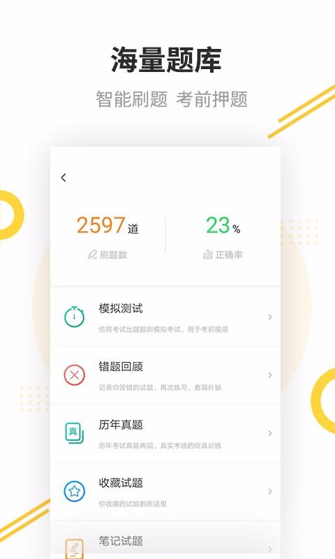 帮考课堂
