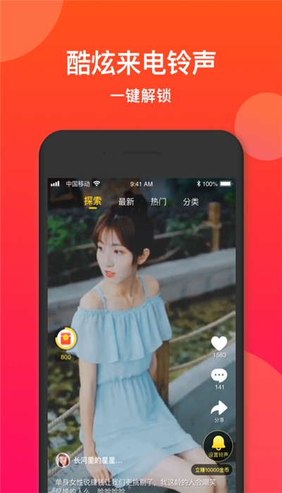 铃声秀