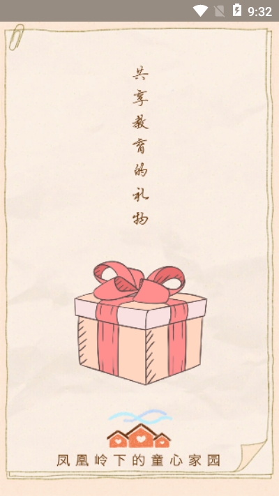 童心家园