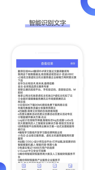 图片文字提取神器