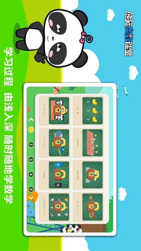 熊猫奥数