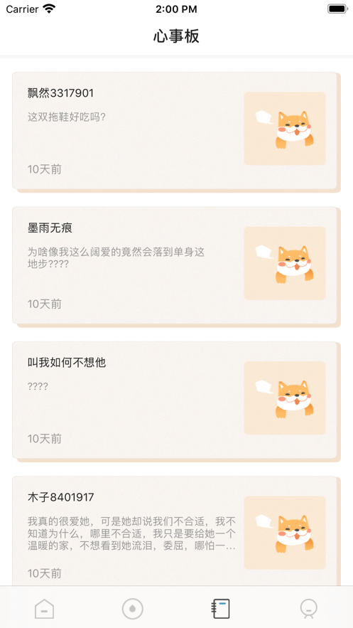 解忧小集市