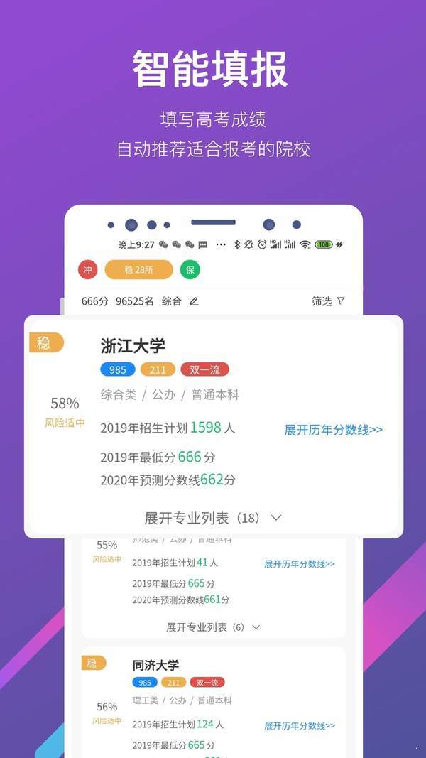 艺考志愿通