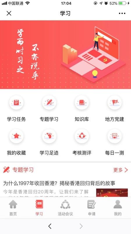演集智慧党建
