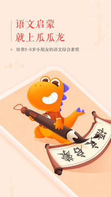瓜瓜龙语文