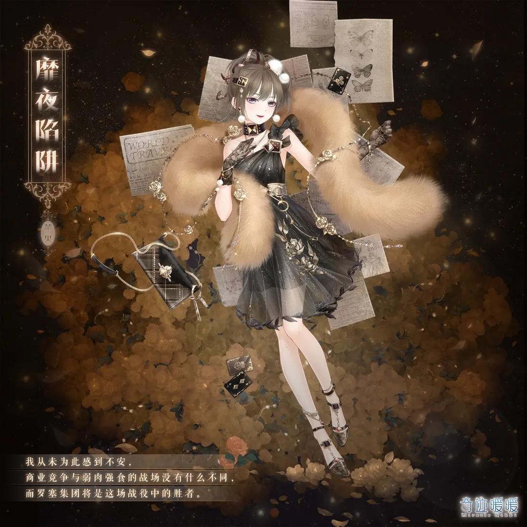 奇迹暖暖诡雾迷局