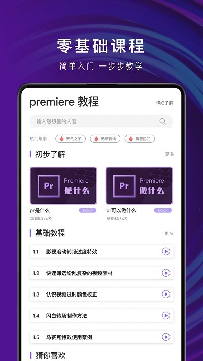 pr剪辑教学