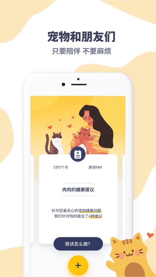 宠物和朋友们