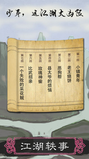 所谓侠客前传