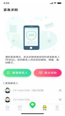 亲友共享位置