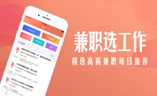 兼职选工作