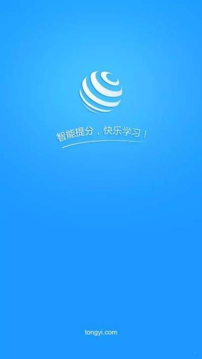 统一AI教师版