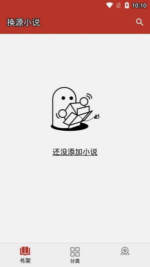 换源免费小说