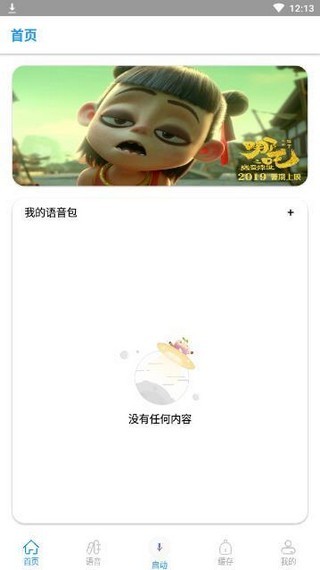 QQ变音