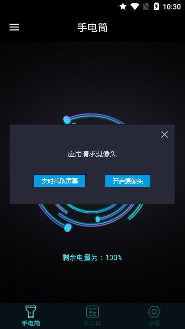 手机灯光特效大师
