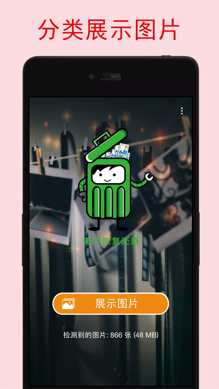照片恢复宝