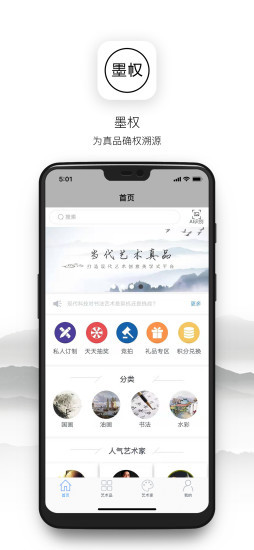 墨权