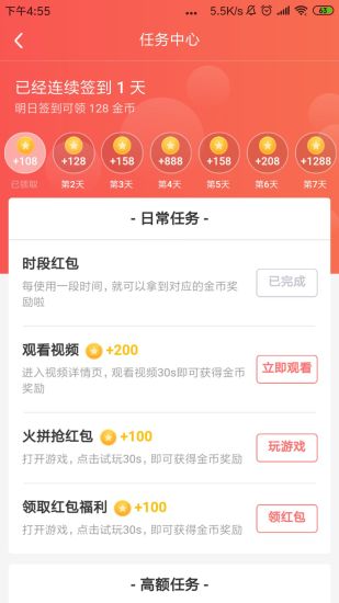 2020新年抢红包软件