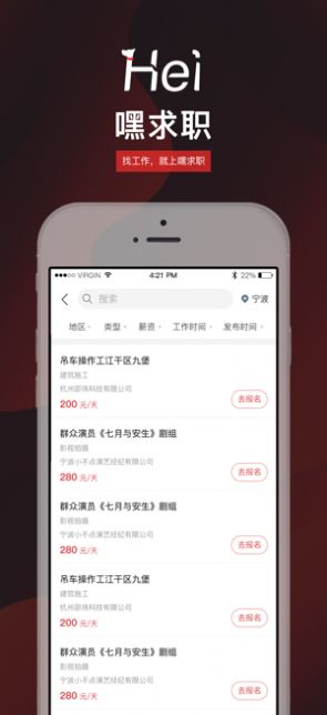 嘿求职