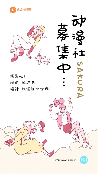 嗨次元