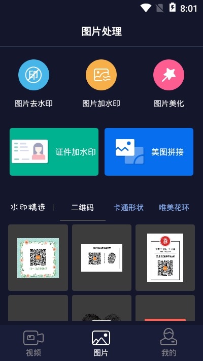 一秒去水印
