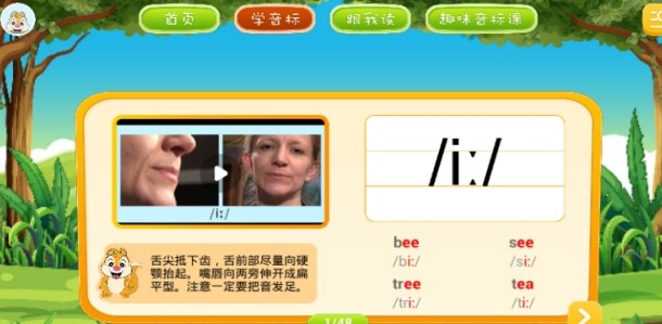 英语音标学习
