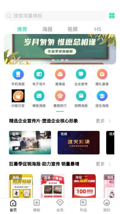 小白设计视频海报H5制作