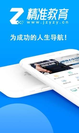 精准志愿
