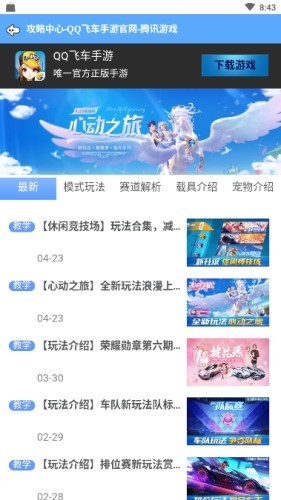 飞车掌上宝