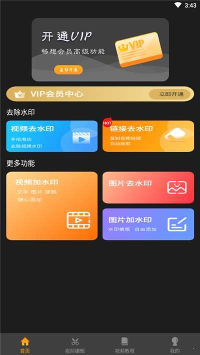 视频去水印专业版