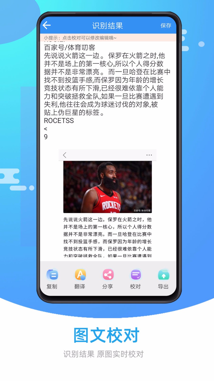 图片照片文字识别