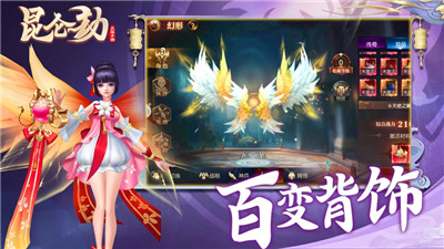 昆仑劫官方版