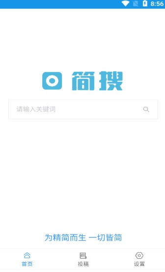 简搜