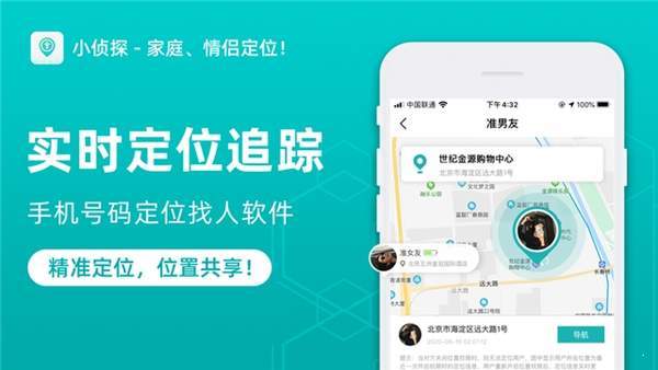 小侦探定位系统
