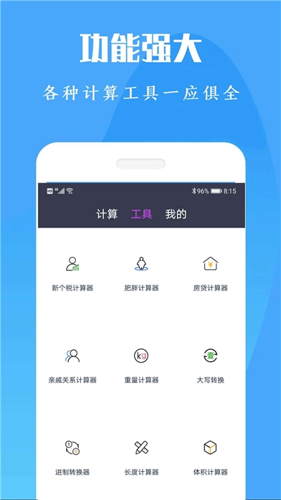 陶陶计算器