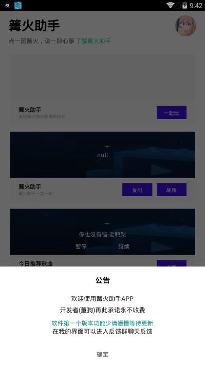 篝火助手