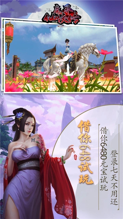 魔界仙侠传ios版