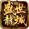 盛世龙城之浴火焚天