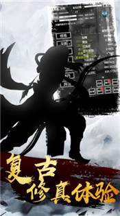 佛道修真游戏