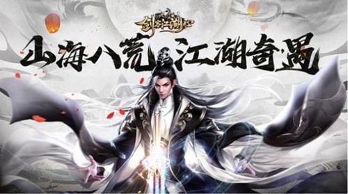 江湖战歌手游