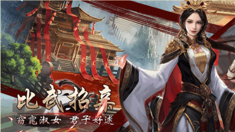 刺客与红颜手游