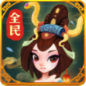 全民来推塔