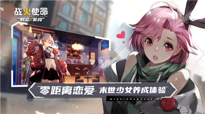 战火使命时空的契约