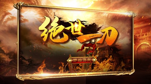 绝世一刀