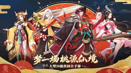 仙凡生道