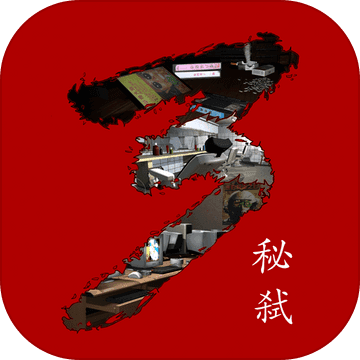 秘弑