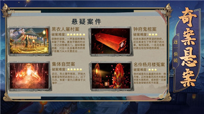 六扇门神捕探案风云官方版