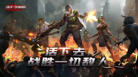 末日雄师手游
