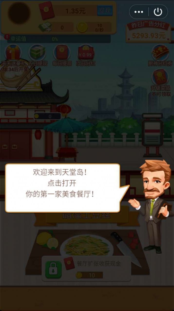 肥仔快乐餐厅红包版