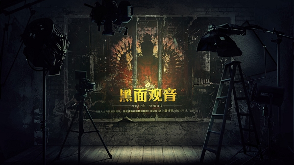 黑面观音